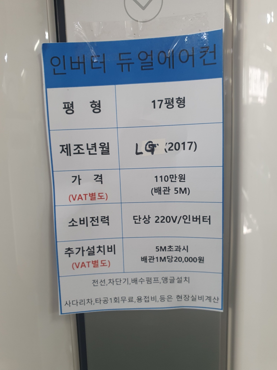 LG 인버터 듀얼에어컨(17평형)