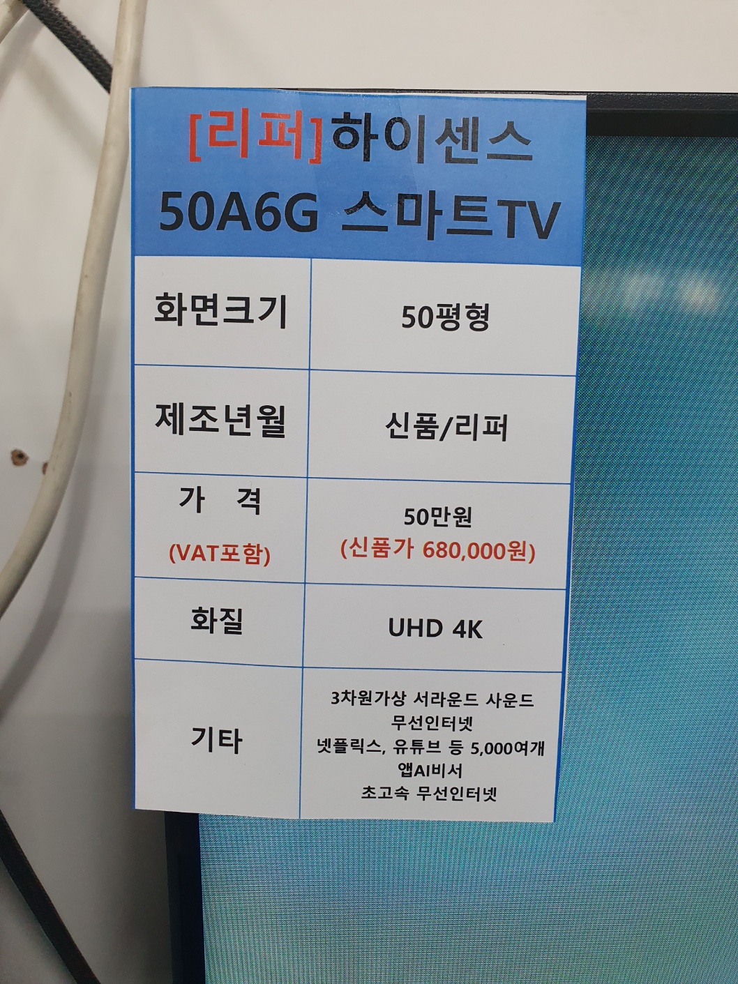 하이센스50A6G 스마트TV